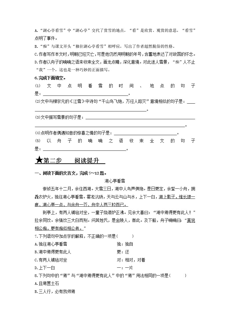 第12课 湖心亭看雪-2020-2021学年九年级语文上册同步精练·三步提升计划（部编版）02