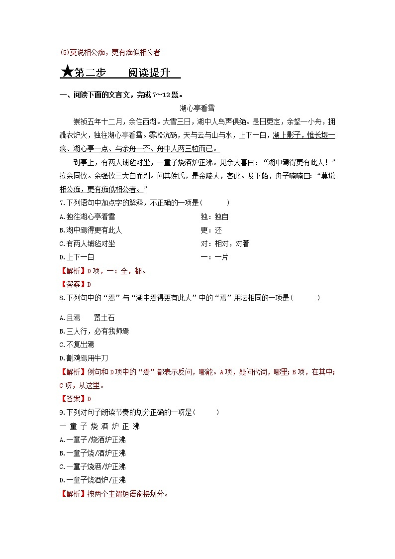 第12课 湖心亭看雪-2020-2021学年九年级语文上册同步精练·三步提升计划（部编版）03