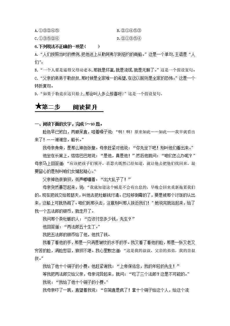 第15课 我的叔叔于勒-2020-2021学年九年级语文上册同步精练·三步提升计划（部编版）（原卷版）第2页