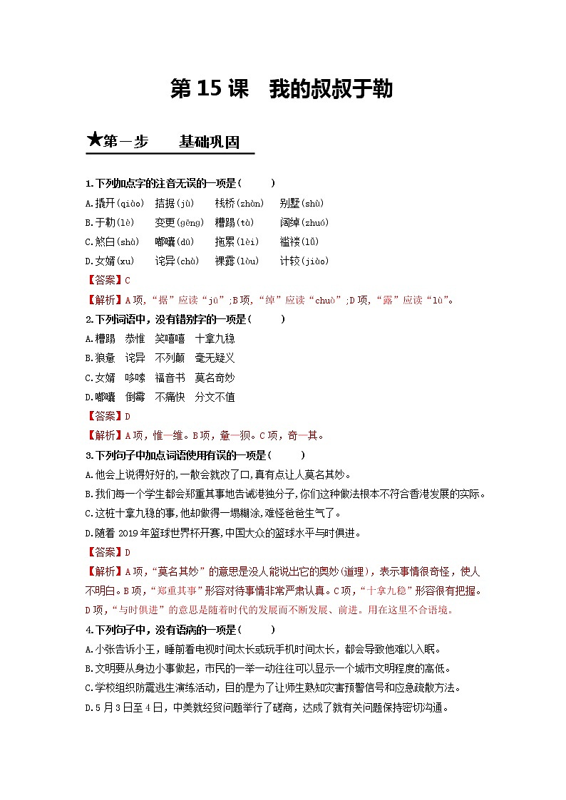 第15课 我的叔叔于勒-2020-2021学年九年级语文上册同步精练·三步提升计划（部编版）（解析版）第1页