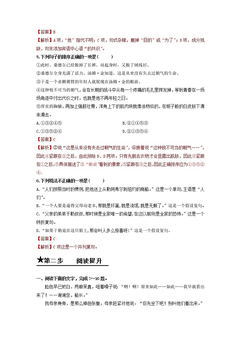 第15课 我的叔叔于勒-2020-2021学年九年级语文上册同步精练·三步提升计划（部编版）（解析版）第2页