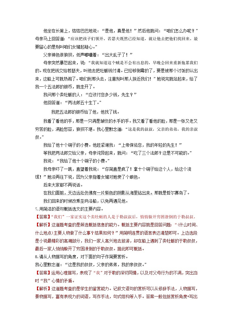 第15课 我的叔叔于勒-2020-2021学年九年级语文上册同步精练·三步提升计划（部编版）（解析版）第3页