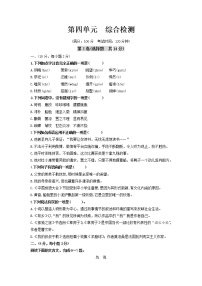 初中语文人教部编版九年级上册第四单元单元综合与测试练习题