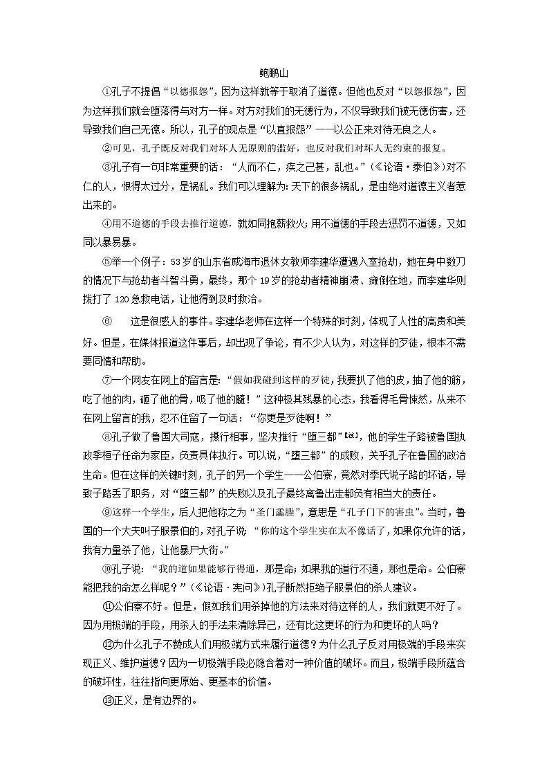 第17课 中国人失掉自信力了吗-2020-2021学年九年级语文上册同步精练·三步提升计划（部编版）（解析版）第3页