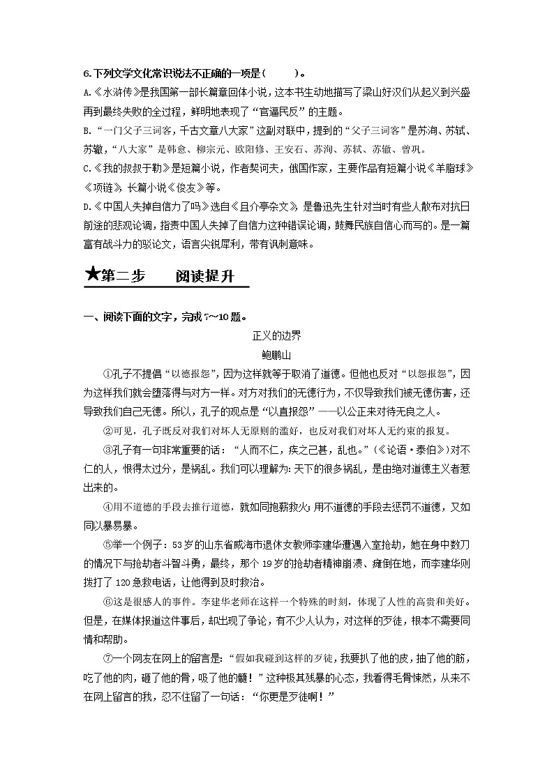 第17课 中国人失掉自信力了吗-2020-2021学年九年级语文上册同步精练·三步提升计划（部编版）（原卷版）第2页