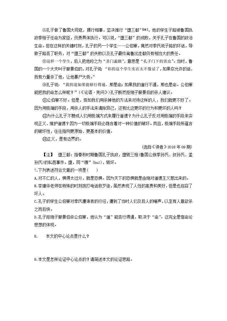 第17课 中国人失掉自信力了吗-2020-2021学年九年级语文上册同步精练·三步提升计划（部编版）（原卷版）第3页