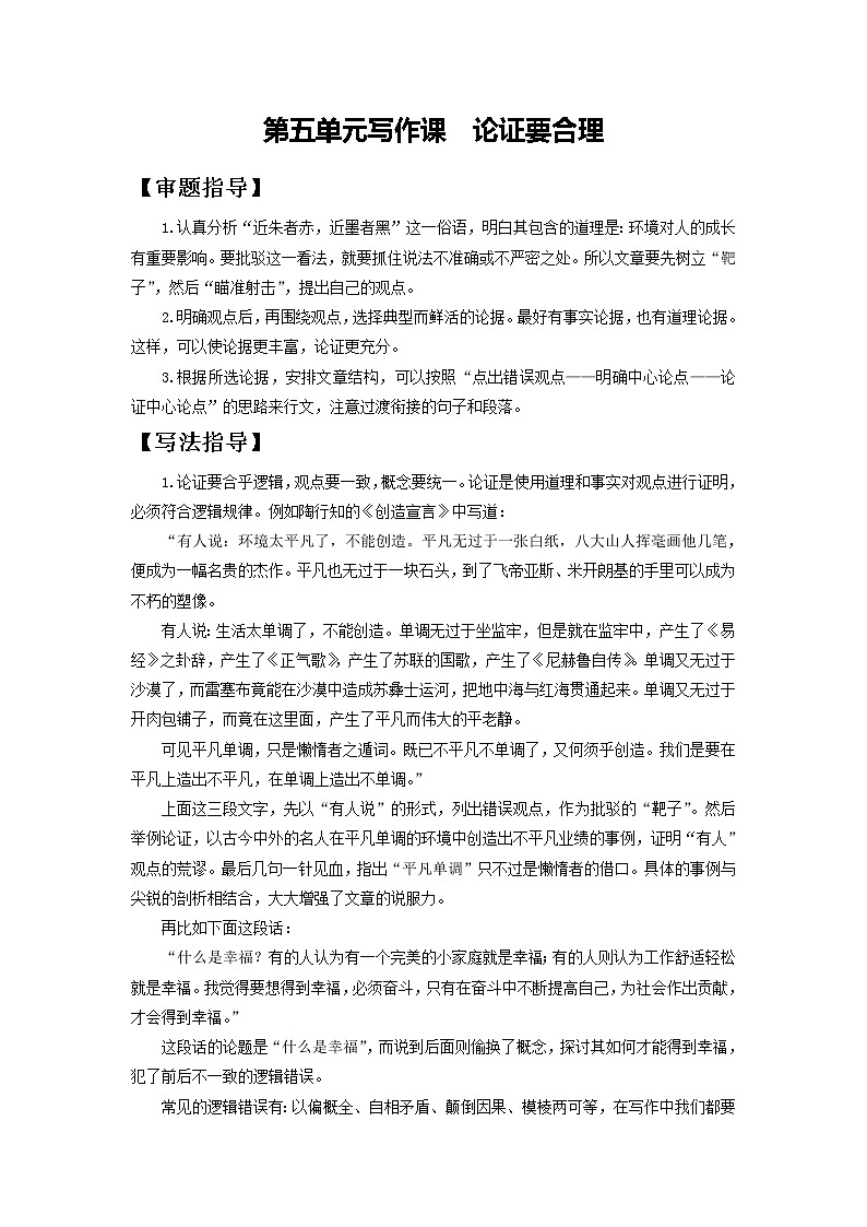 第五单元写作课 论证要合理-2020-2021学年九年级语文上册同步精练·三步提升计划（部编版）01