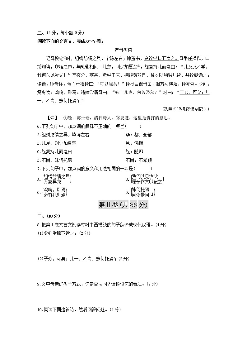 第五单元 综合测试卷-2020-2021学年九年级语文上册同步精练·三步提升计划（部编版）（原卷版）第2页