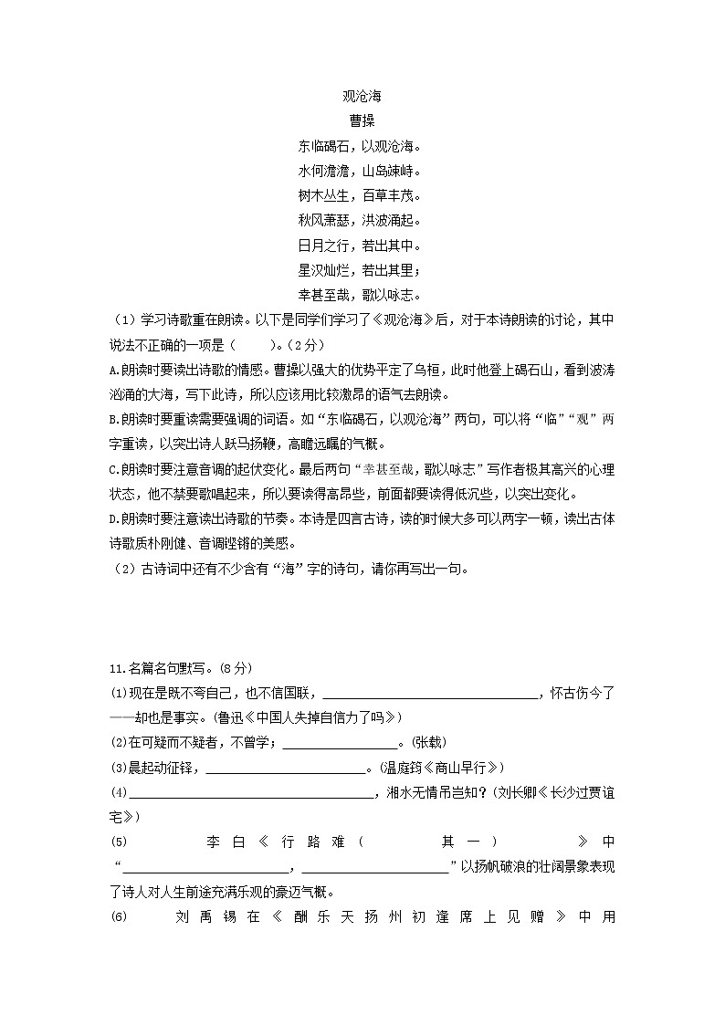 第五单元 综合测试卷-2020-2021学年九年级语文上册同步精练·三步提升计划（部编版）（原卷版）第3页