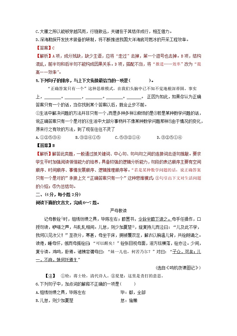 第五单元 综合测试卷-2020-2021学年九年级语文上册同步精练·三步提升计划（部编版）（解析版）第2页