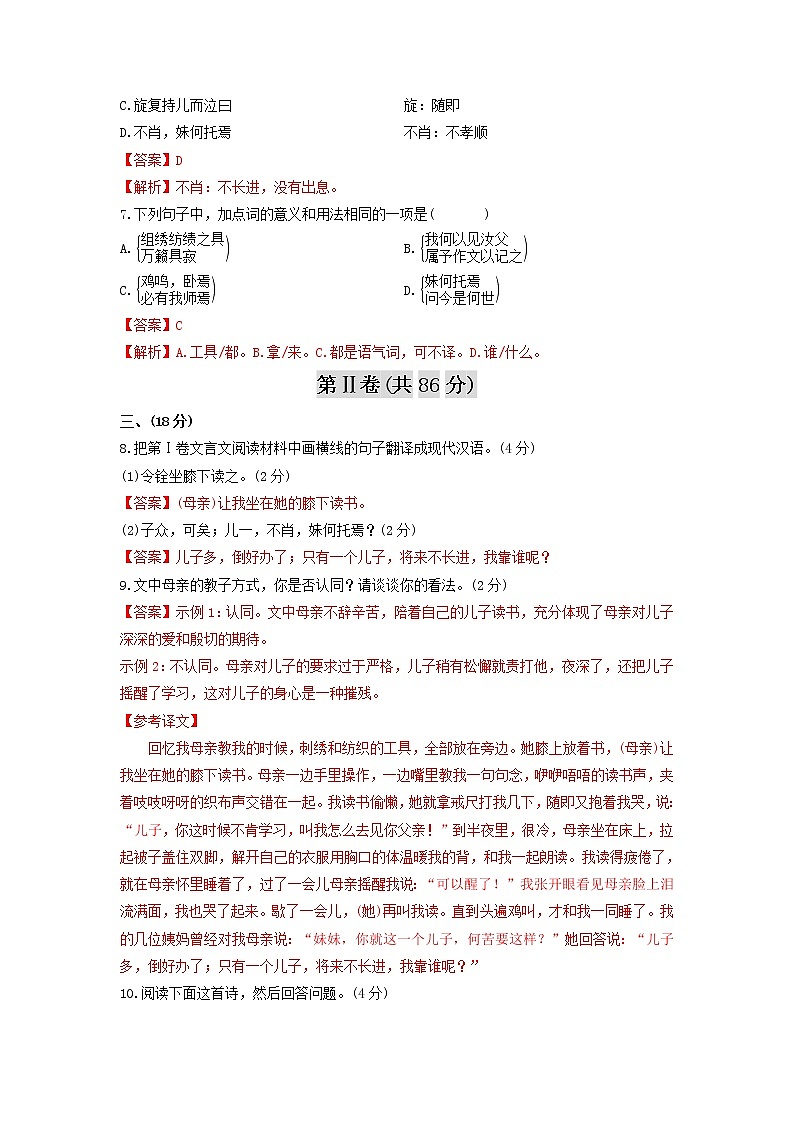 第五单元 综合测试卷-2020-2021学年九年级语文上册同步精练·三步提升计划（部编版）（解析版）第3页