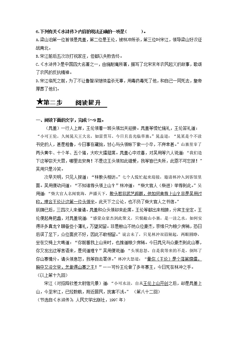 第21课 智取生辰纲-2020-2021学年九年级语文上册同步精练·三步提升计划（部编版）02