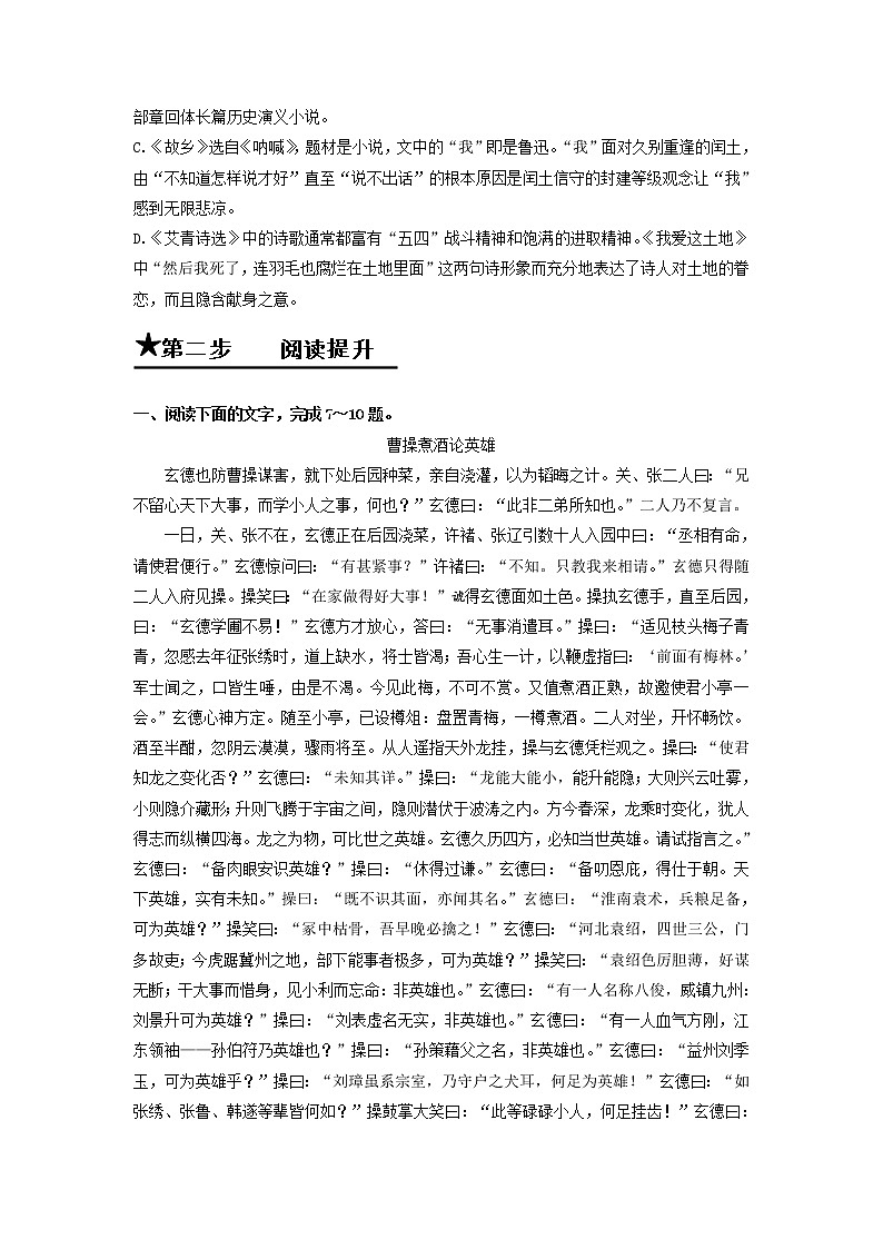 第23课 三顾茅庐-2020-2021学年九年级语文上册同步精练·三步提升计划（部编版）02