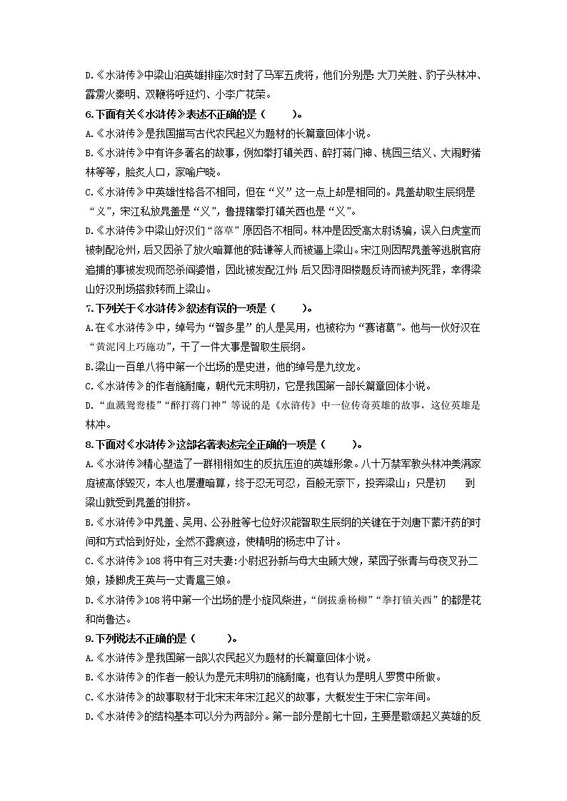 名著阅读《水浒传》：古典小说的阅读-2020-2021学年九年级语文上册同步精练·三步提升计划（部编版）（原卷版）第2页