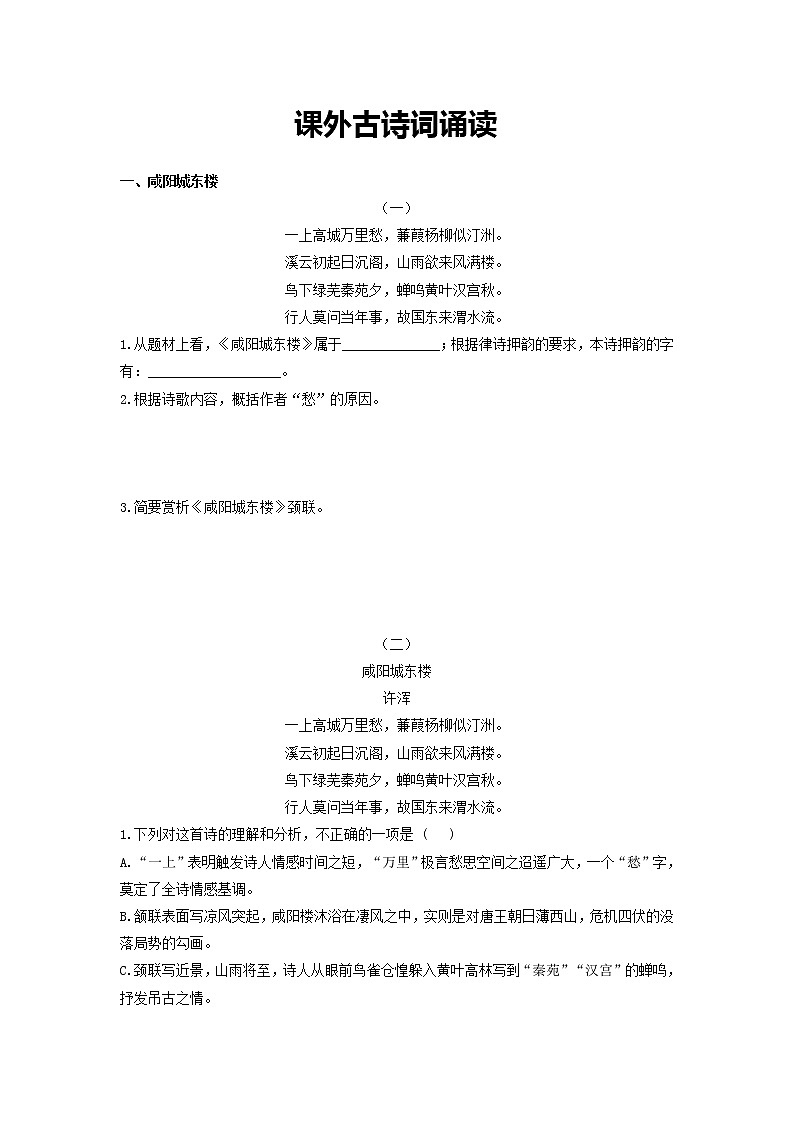 课外古诗词诵读-2020-2021学年九年级语文上册同步精练·三步提升计划（部编版）（原卷版）第1页