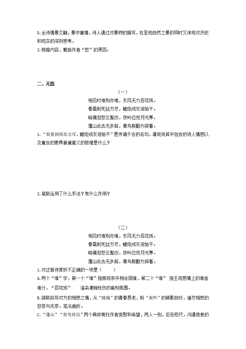 课外古诗词诵读-2020-2021学年九年级语文上册同步精练·三步提升计划（部编版）（原卷版）第2页