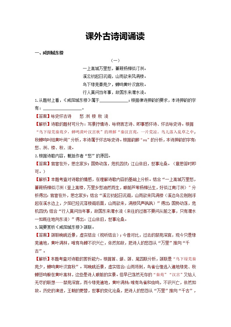 课外古诗词诵读-2020-2021学年九年级语文上册同步精练·三步提升计划（部编版）（解析版）第1页