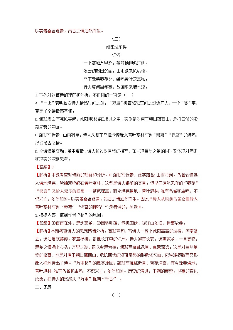 课外古诗词诵读-2020-2021学年九年级语文上册同步精练·三步提升计划（部编版）（解析版）第2页