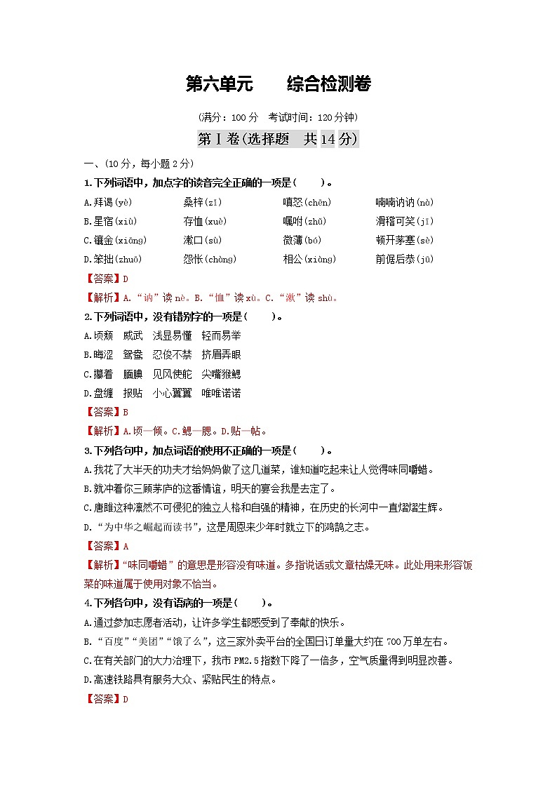 第六单元 综合检测卷-2020-2021学年九年级语文上册同步精练·三步提升计划（部编版）（解析版）第1页