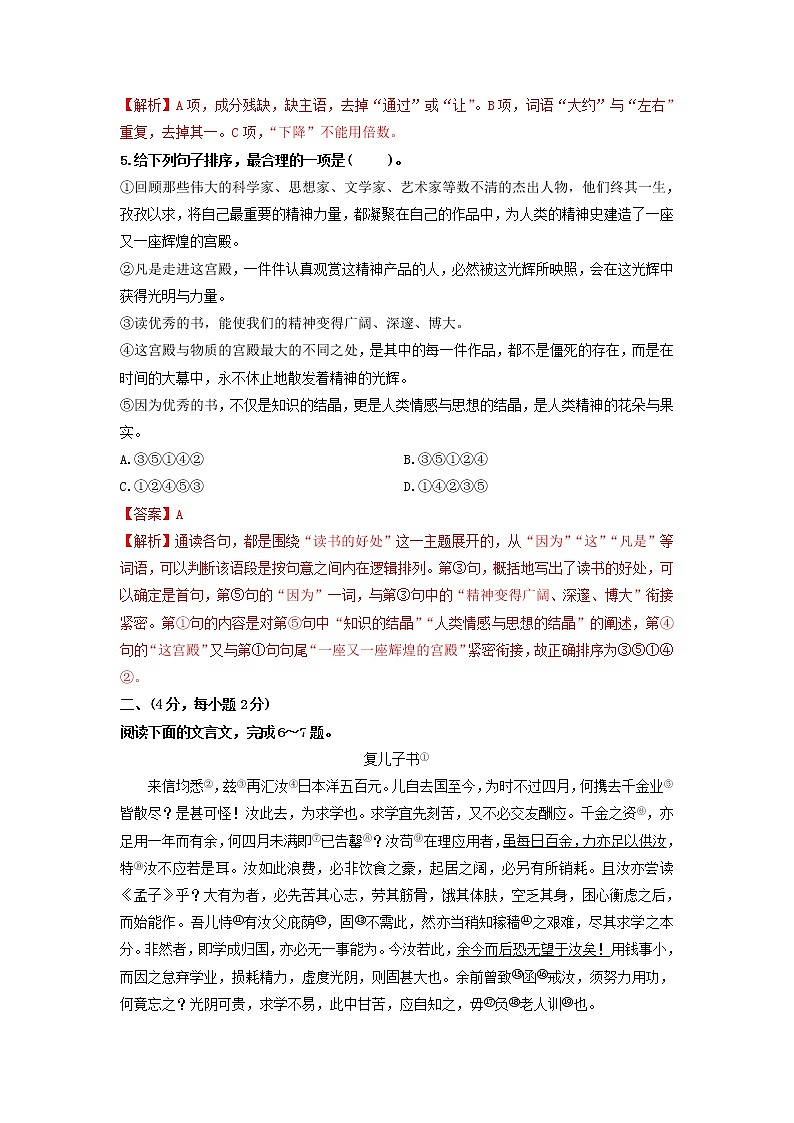 第六单元 综合检测卷-2020-2021学年九年级语文上册同步精练·三步提升计划（部编版）（解析版）第2页