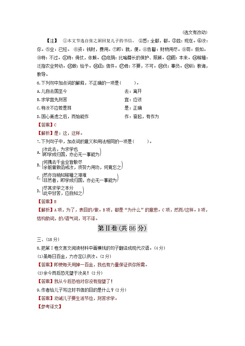 第六单元 综合检测卷-2020-2021学年九年级语文上册同步精练·三步提升计划（部编版）（解析版）第3页