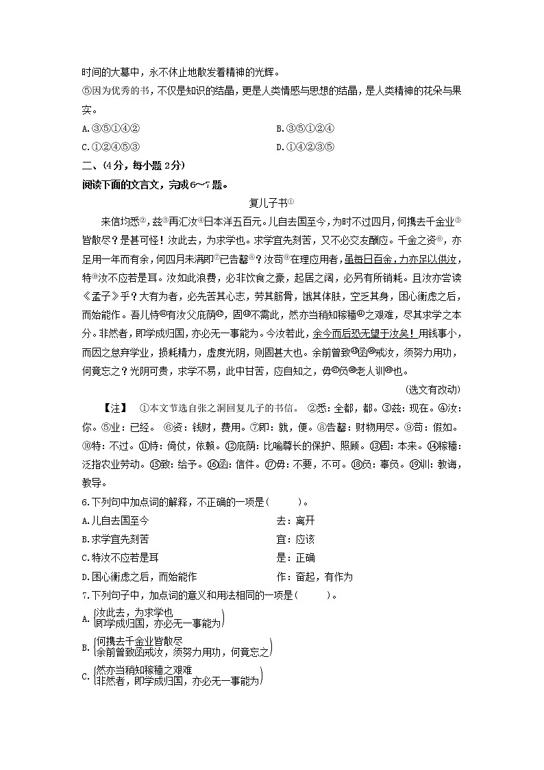 第六单元 综合检测卷-2020-2021学年九年级语文上册同步精练·三步提升计划（部编版）（原卷版）第2页
