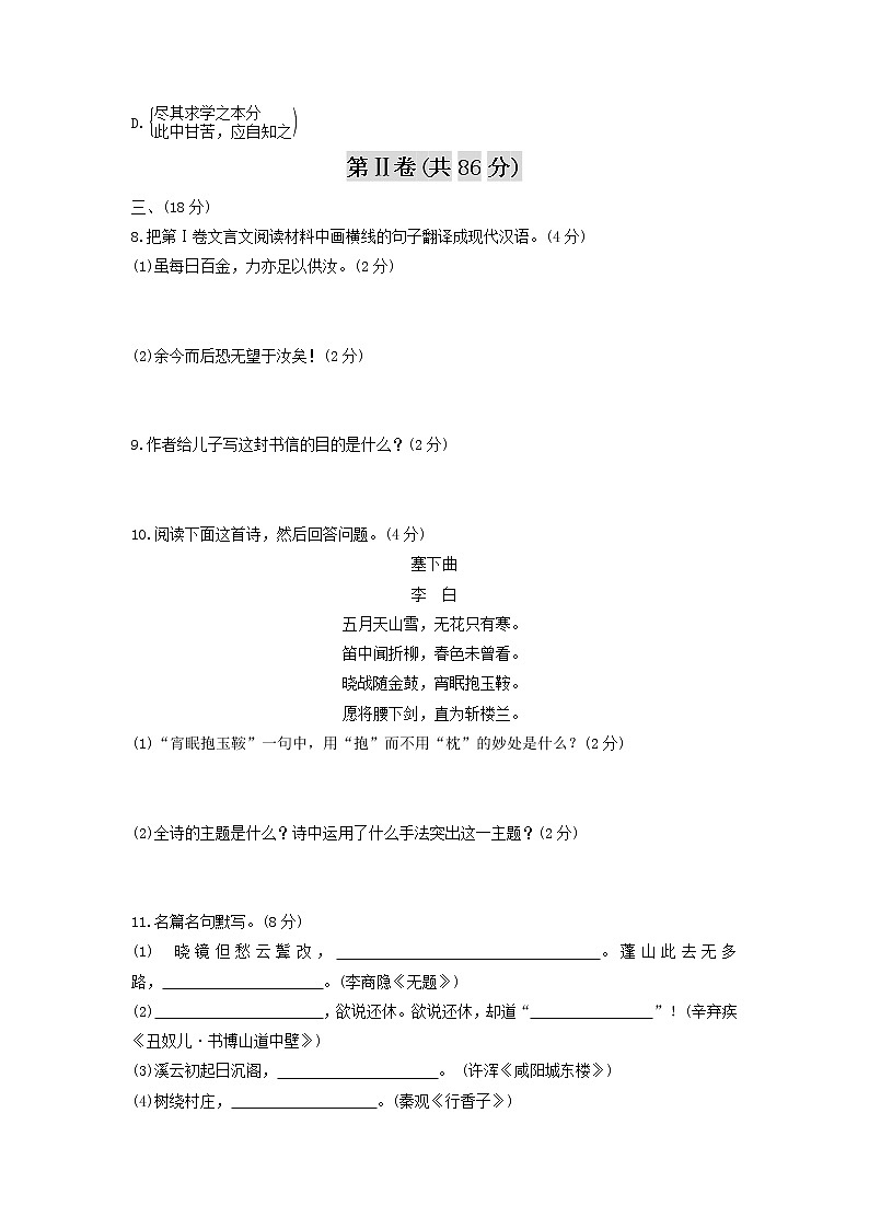 第六单元 综合检测卷-2020-2021学年九年级语文上册同步精练·三步提升计划（部编版）（原卷版）第3页