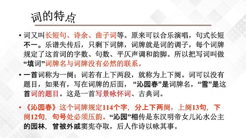 第1课《沁园春.雪》课件（共61张ppt）  2021-2022学年部编版语文九年级上册第2页