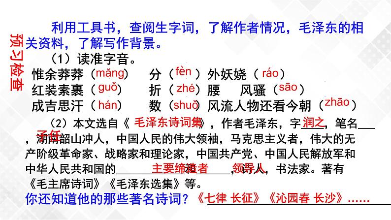 第1课《沁园春.雪》课件（共61张ppt）  2021-2022学年部编版语文九年级上册第7页