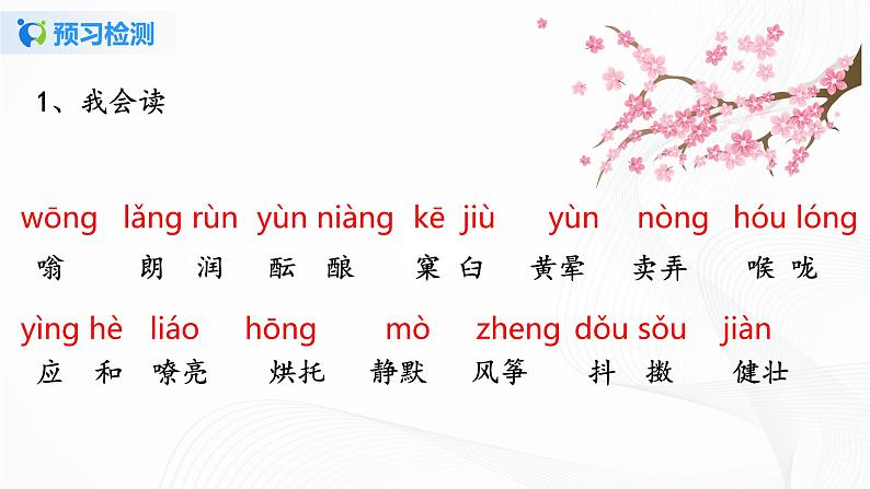 2021（五四制）部编人教版《春》PPT课件+教案+音频+课时练习（带答案）05