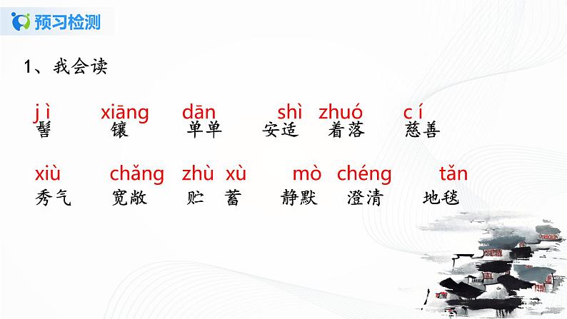 2021（五四制）部编人教版《济南的冬天》PPT课件+教案+音频+课时练习（带答案）05