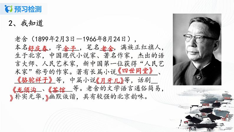 2021（五四制）部编人教版《济南的冬天》PPT课件+教案+音频+课时练习（带答案）06