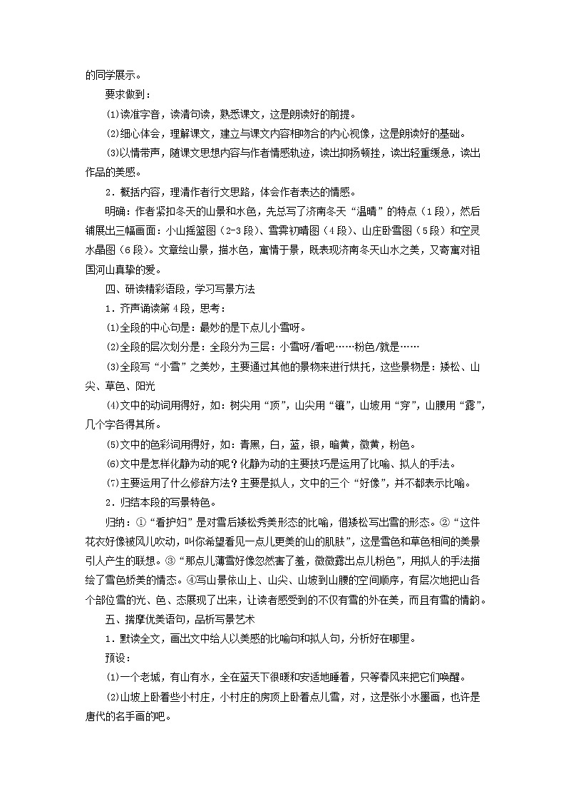 2021（五四制）部编人教版《济南的冬天》PPT课件+教案+音频+课时练习（带答案）02