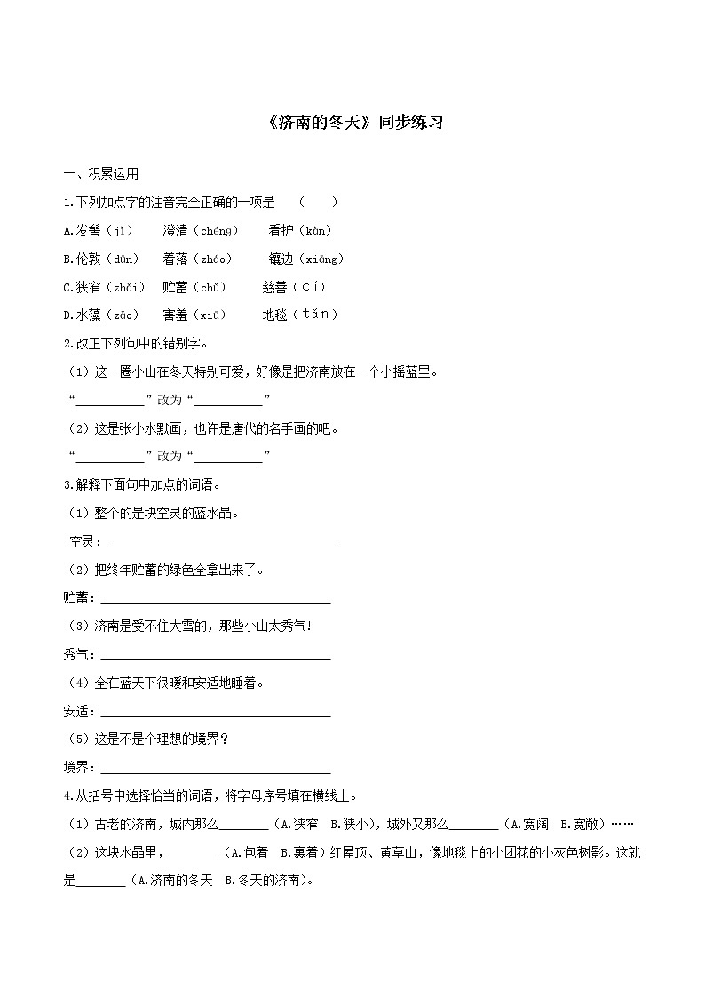 2021（五四制）部编人教版《济南的冬天》PPT课件+教案+音频+课时练习（带答案）01