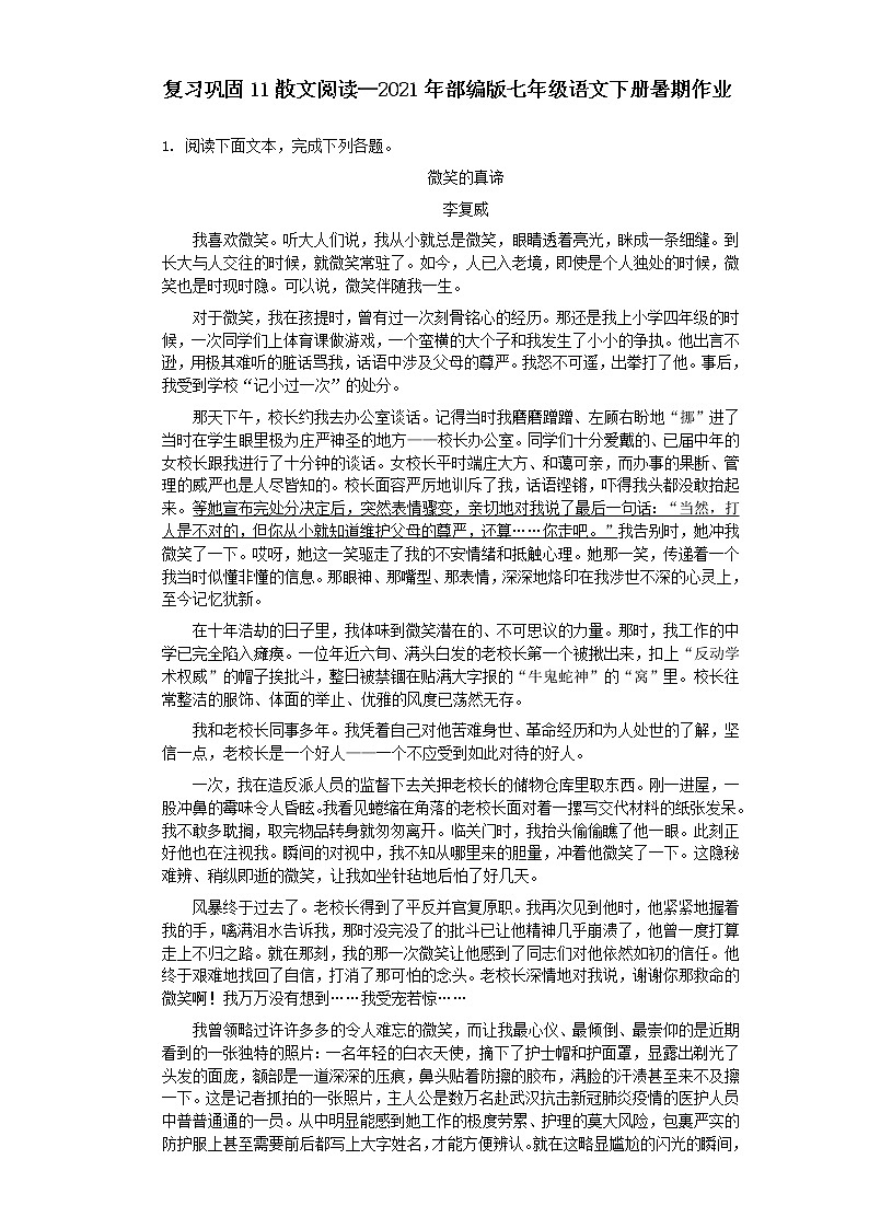 复习巩固11散文阅读—2021年部编版七年级语文下册暑期作业（含答案） - 副本 练习01