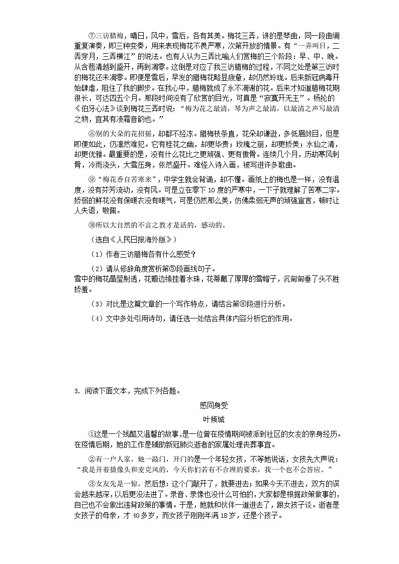 复习巩固11散文阅读—2021年部编版七年级语文下册暑期作业（含答案） - 副本 练习03