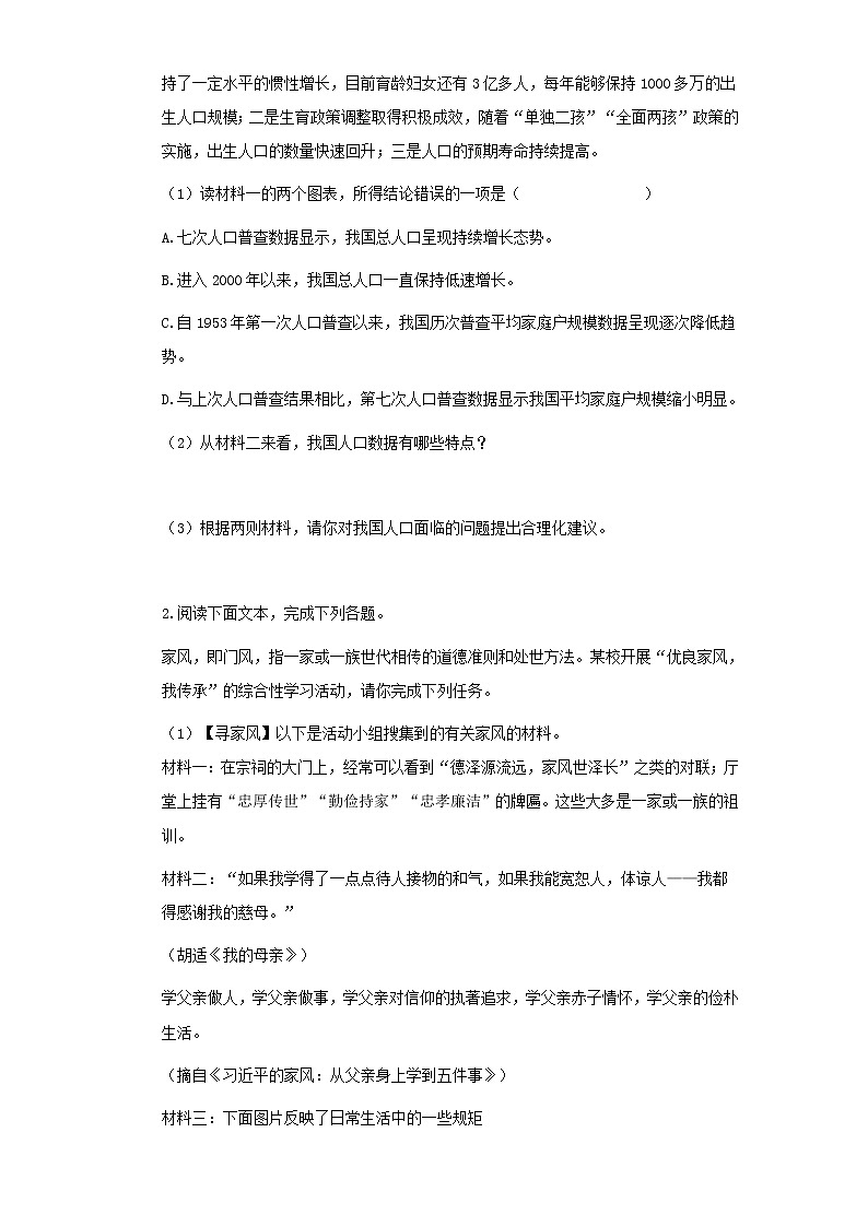复习巩固08综合性学习—2021年部编版七年级语文下册暑期作业（含答案） - 副本 练习02