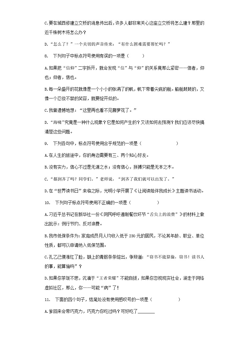复习巩固07标点符号的使用—2021年部编版七年级语文下册暑期作业（含答案） - 副本第3页
