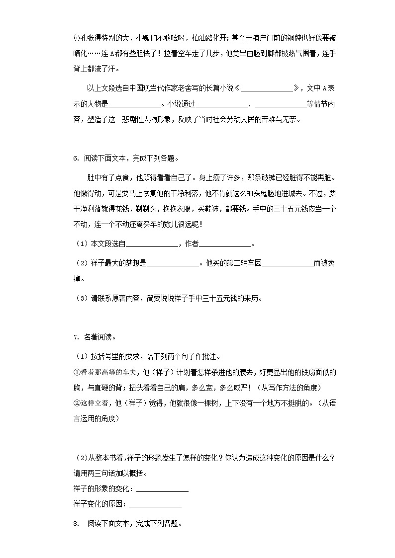复习巩固06名著导读—2021年部编版七年级语文下册暑期作业（含答案） - 副本第3页