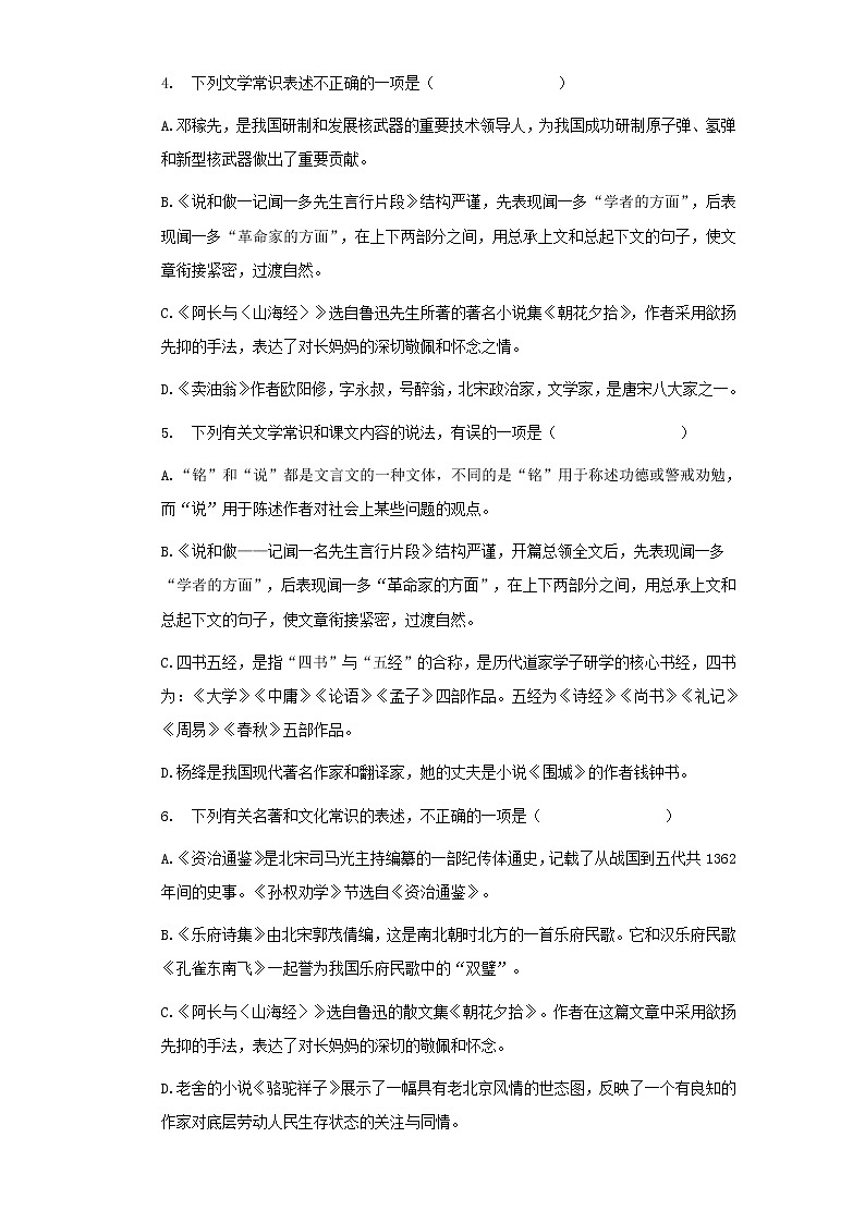 复习巩固05文学文化常识—2021年部编版七年级语文下册暑期作业（含答案） - 副本第2页