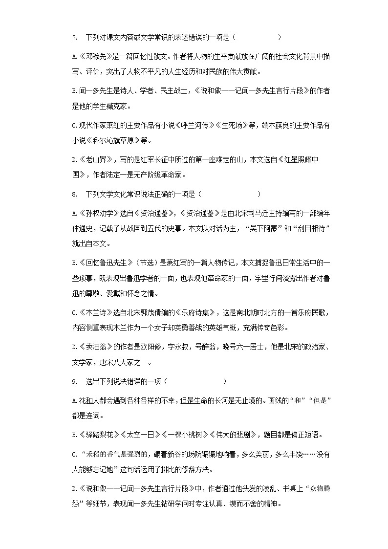 复习巩固05文学文化常识—2021年部编版七年级语文下册暑期作业（含答案） - 副本第3页