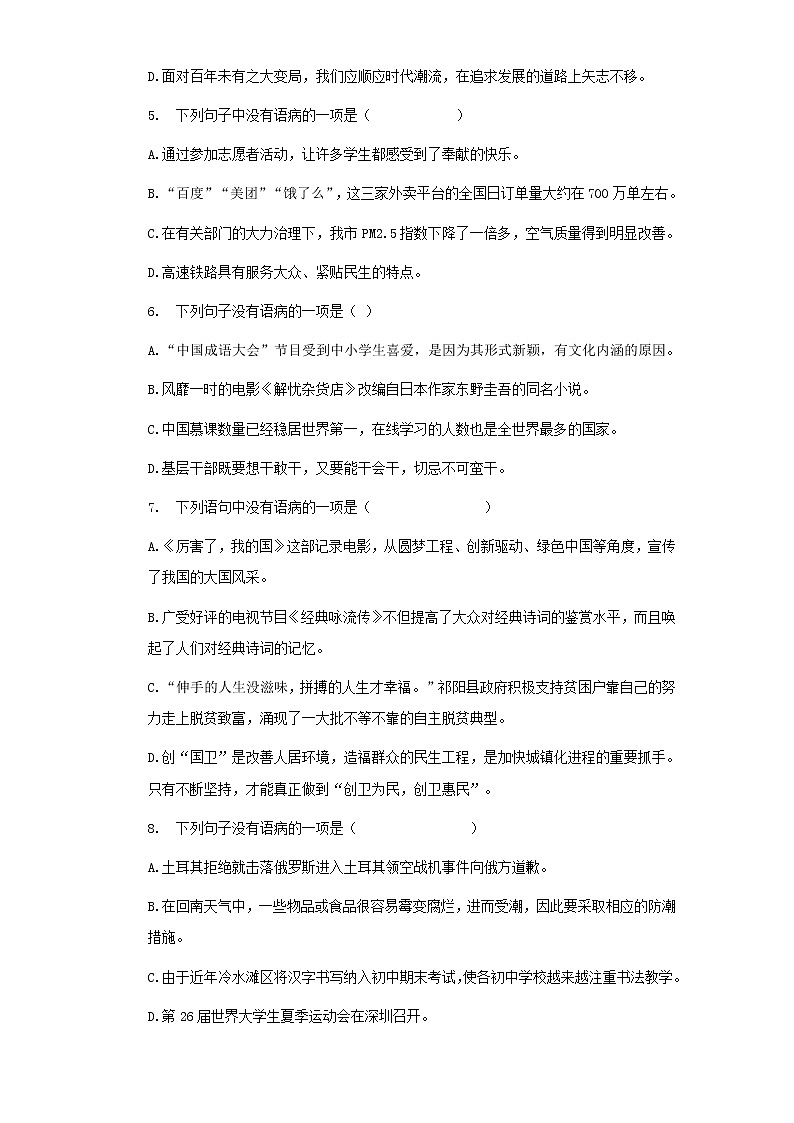 复习巩固04病句的辨析—2021年部编版七年级语文下册暑期作业（含答案） - 副本 练习02