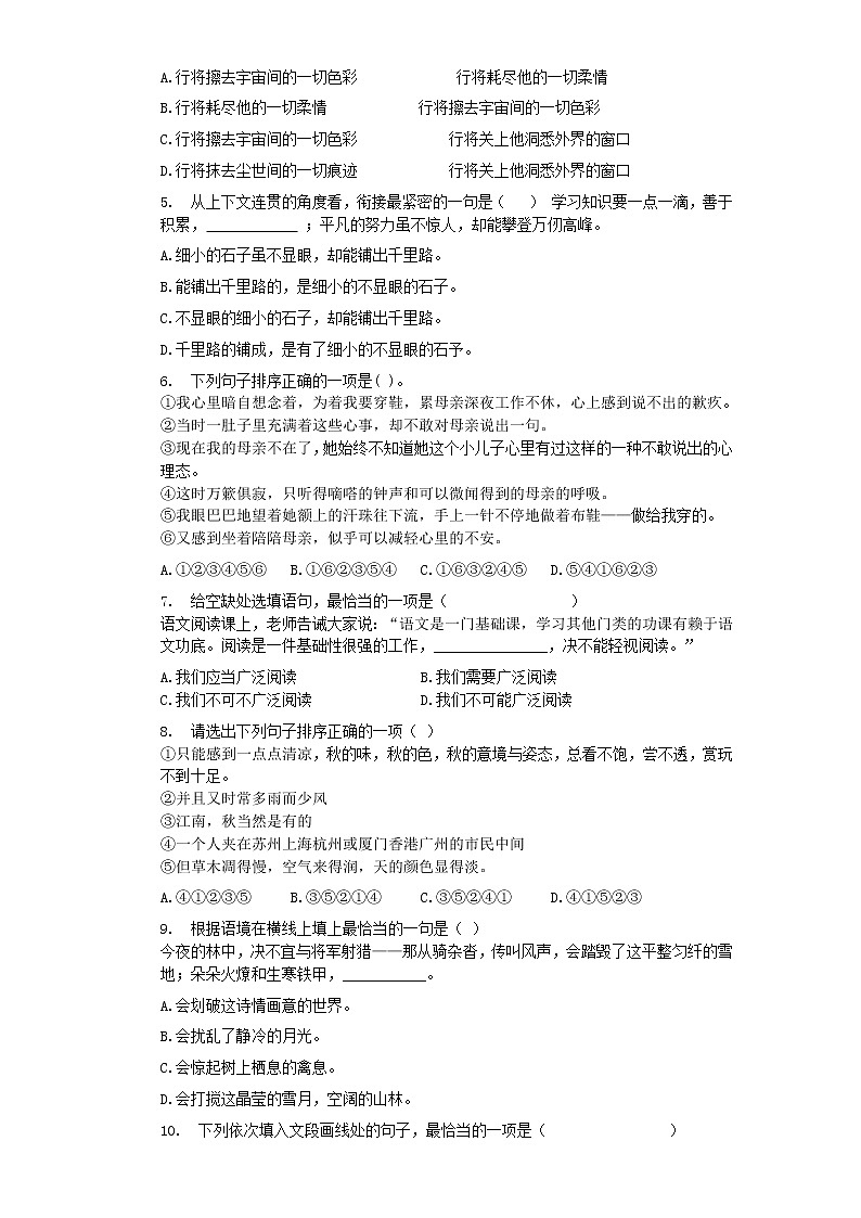 复习巩固03句子的衔接—2021年部编版七年级语文下册暑期作业（含答案） - 副本 练习02