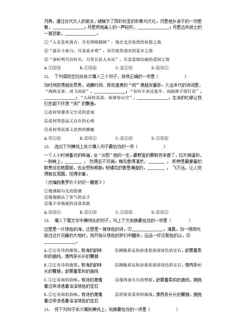 复习巩固03句子的衔接—2021年部编版七年级语文下册暑期作业（含答案） - 副本 练习03