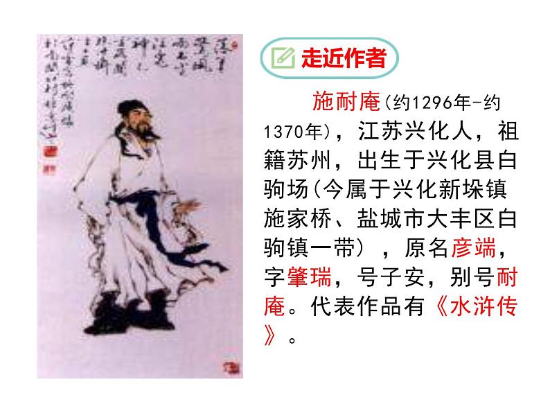 第22课《智取生辰纲》课件（共26张ppt）2021-2022学年部编版语文九年级上册第2页