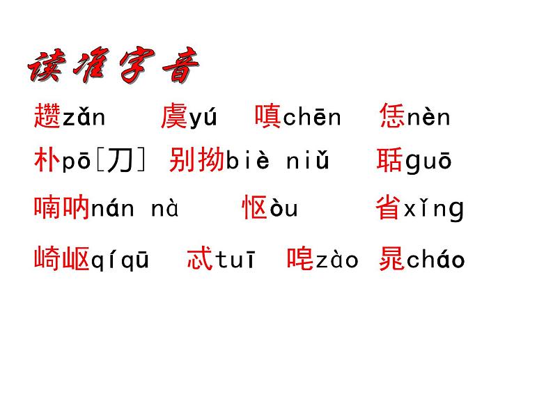 第22课《智取生辰纲》课件（共26张ppt）2021-2022学年部编版语文九年级上册第4页