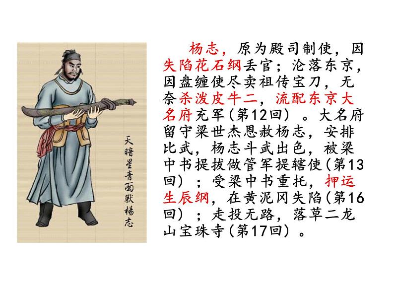 第22课《智取生辰纲》课件（共26张ppt）2021-2022学年部编版语文九年级上册第5页