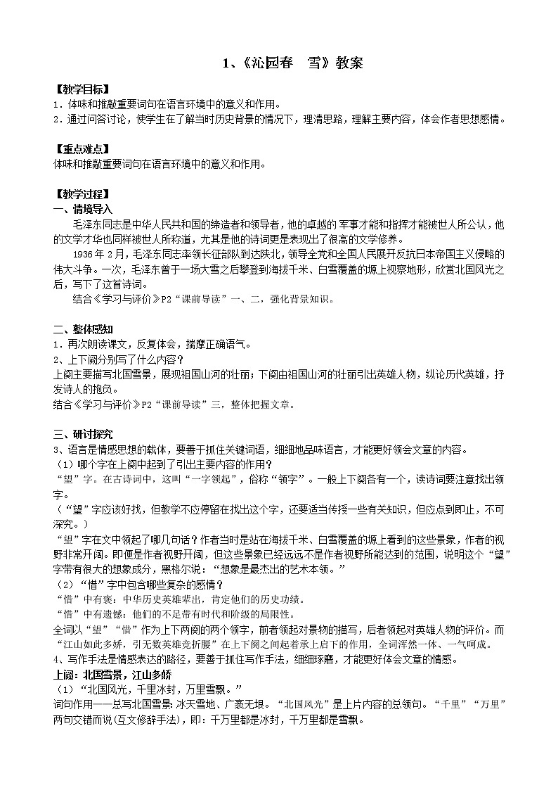 第1课《沁园春雪》教案     2021-2022学年部编版语文九年级上册第1页