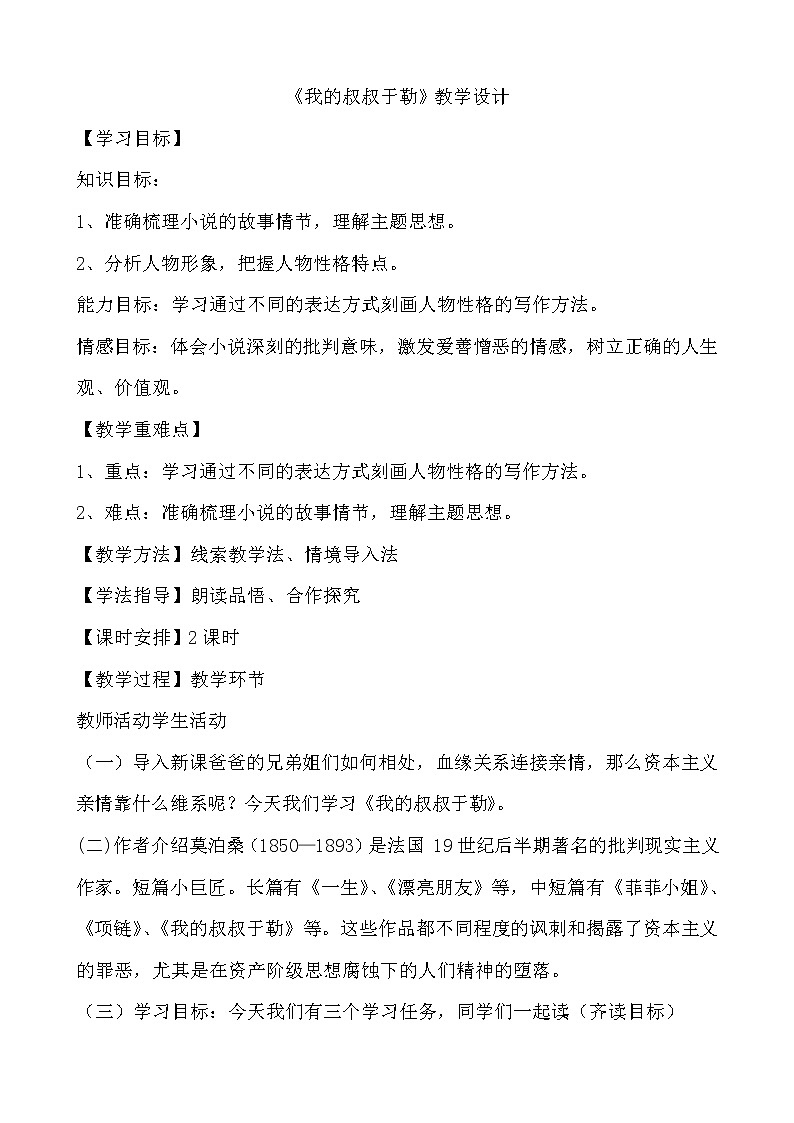 第15课《我的叔叔于勒》教学设计 2021—2022学年部编版语文九年级上册01