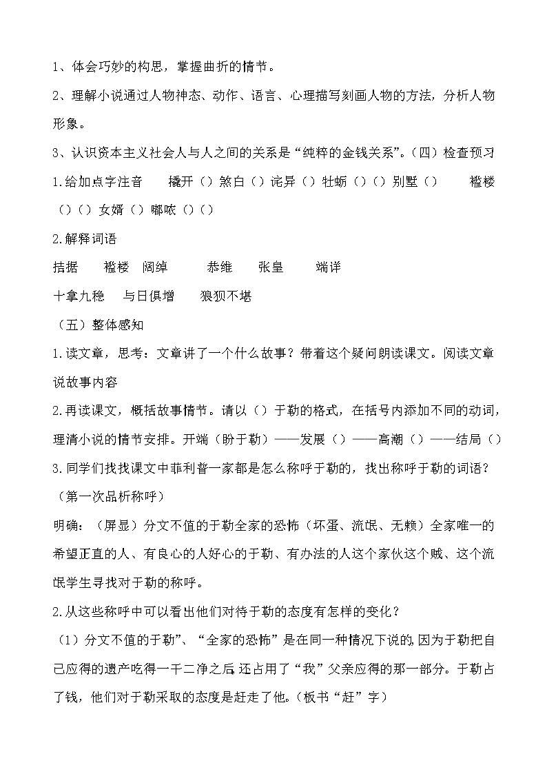 第15课《我的叔叔于勒》教学设计 2021—2022学年部编版语文九年级上册02